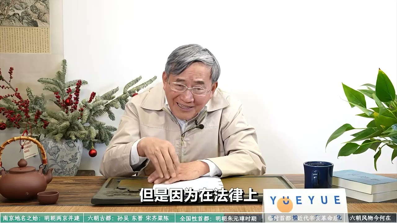 朱元璋为什么选择建都南京？后来为什么迁都北京？【葛剑雄】 - FDU 复旦人