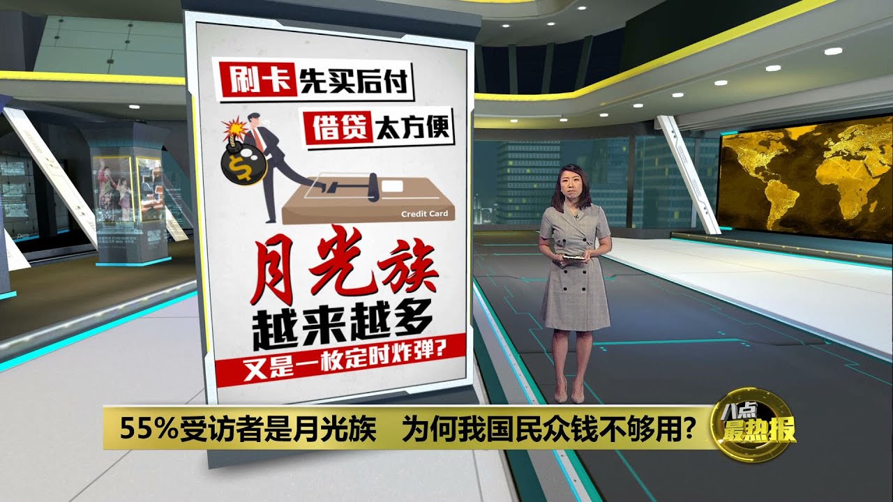 为何我国民众钱不够用?   通胀、个人消费习惯皆主因