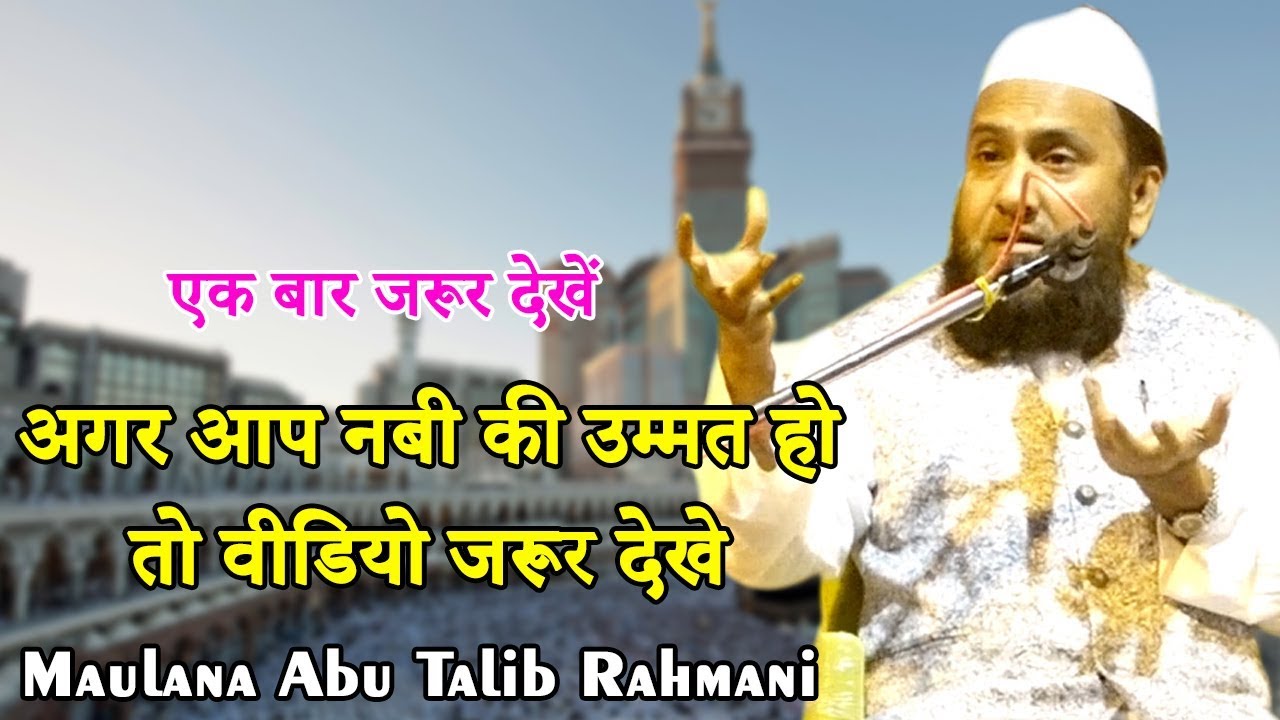 Maulana Abu Talib Rahmani,Gonda,Madarsa Arbiya Islamia Anwarul Uloom,On, 07.11.2019.