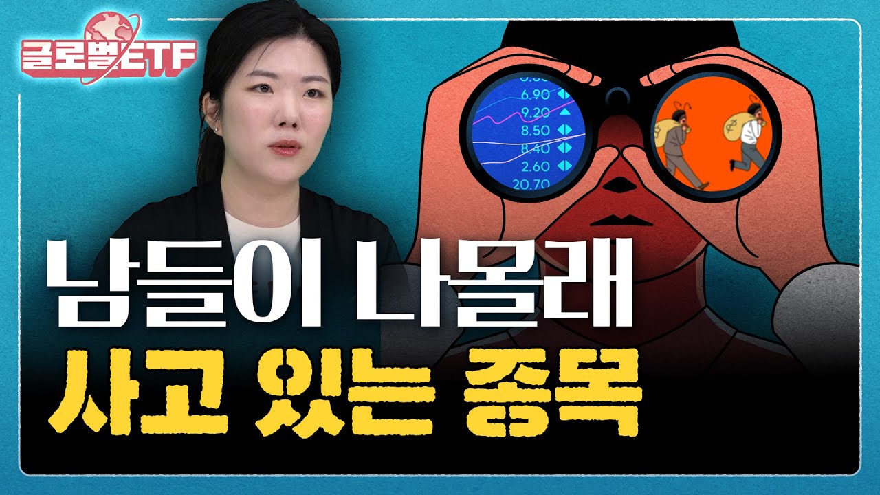 펀드매니저를 이겨버린 서학개미ㅣ나수지의 글로벌ETF