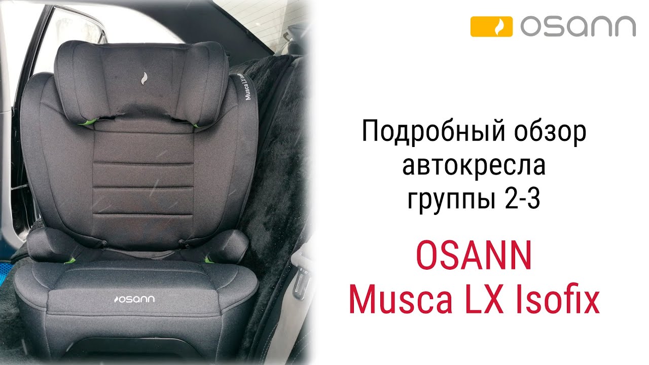 Osann Musca LX Isofix – автокресло от 3 до 12 лет