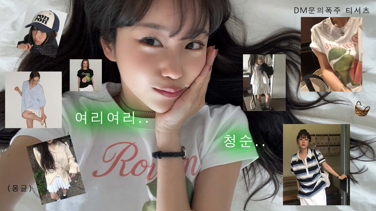 여름 준비🪺 맨날 입는 존예 여름옷 14가지...!👚👗👖 (DM폭주 반팔티 &bull;  레이어드 원피스 &bull; 너드미 카라티까지&bull;&bull;&bull; )ㅣ구독자 이벤트🎁