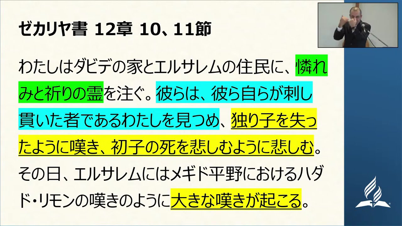 SDA横須賀教会 2026/2/28 安息日礼拝「御心に適った悲しみ」浦島　靖成牧師