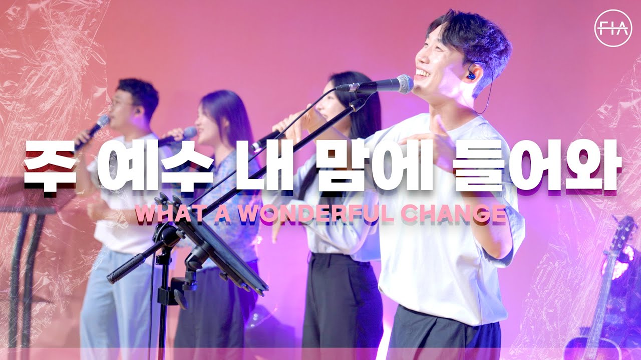 F.I.A LIVE WORSHIP - 주 예수 내 맘에 들어와 (찬송가 289장/피아버전) / WHAT A WONDERFUL CHANGE IN MY LIFE (FIA.ver)