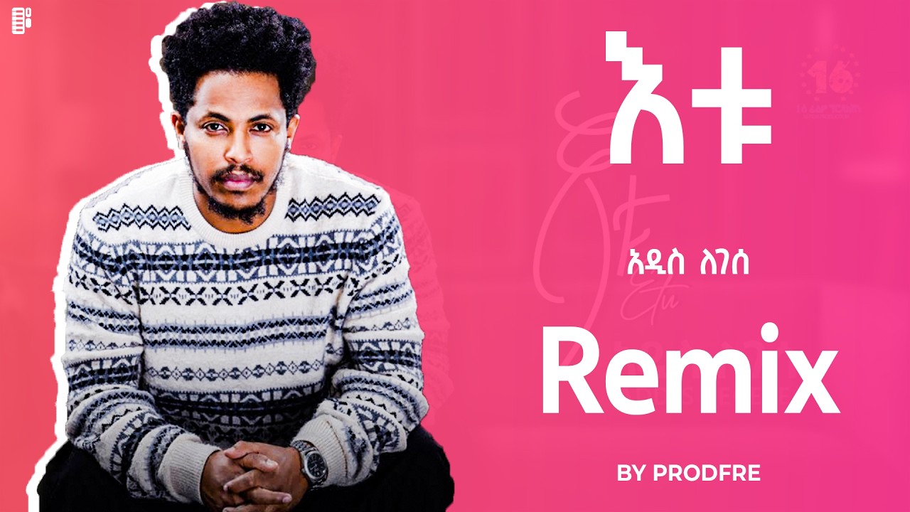 Addis Legesse Etu | አዲስ ለገሰ - እቱ | Remix By ProdFre