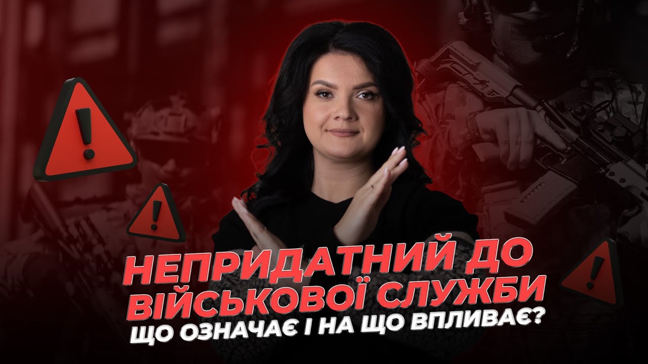 Непридатний до військової служби: що означає і на що впливає? | АДВОКАТ Жанна Грушко