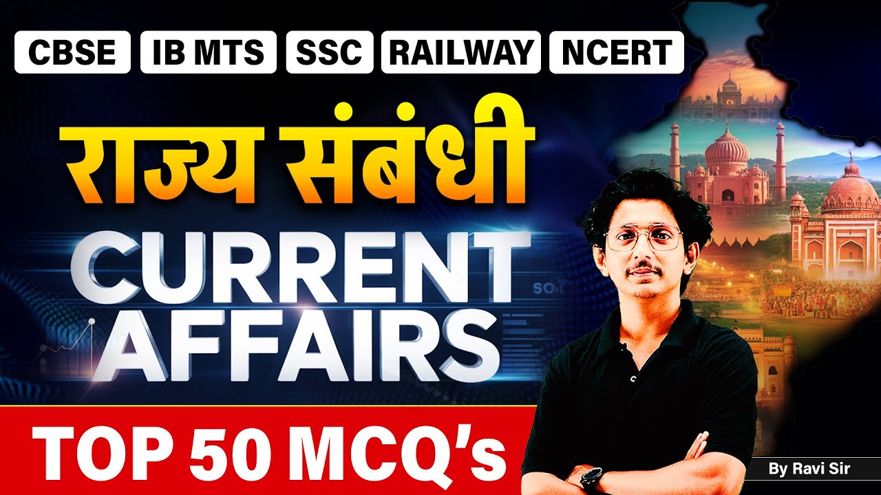 Current Affairs 2026 | State Current Affairs 2026 | Top 50 MCQs | By Ravi Sir