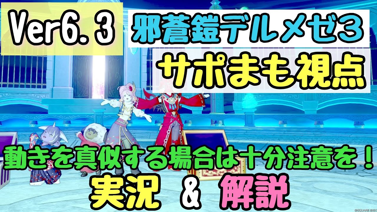 Ver6 3 邪蒼鎧デルメゼ強さ3 殴るサポまも 実戦的文字実況&解説 最後の方に注意点を簡単に伝えてます。