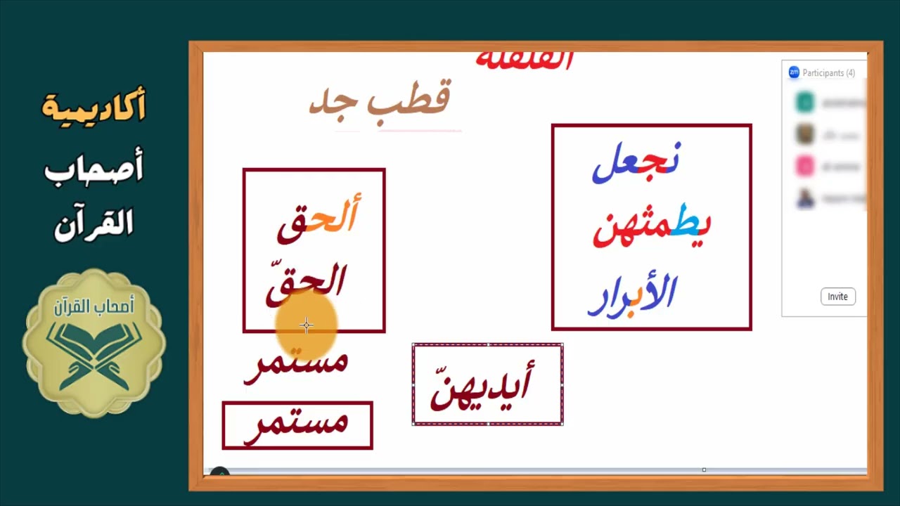 من محاضرات دورة مخارج الحروف وصفاتها | الصفات التى لاضد لها | تدريب عملى على القلقلة
