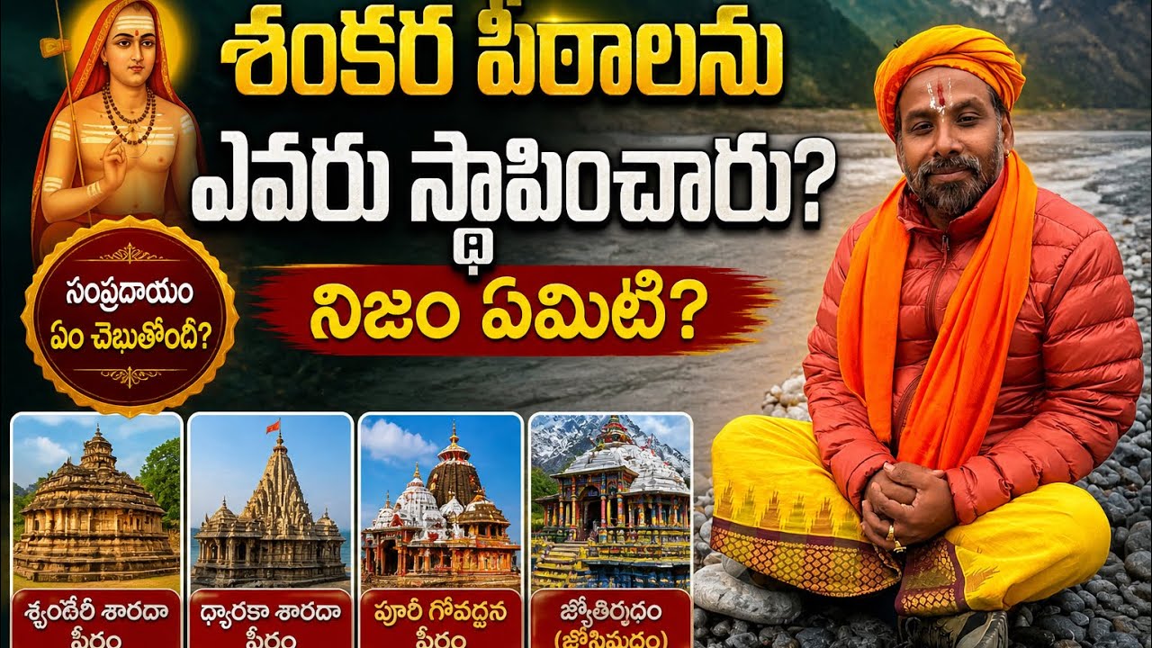 Who established Shankara peetham