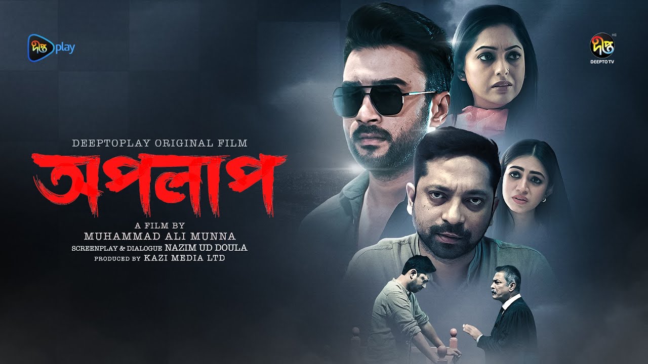 Apolap l অপলাপ l Roshan l Nipon l Priyonte urbee l Imtiaz Barshon l New Web Film l DeeptoPlay