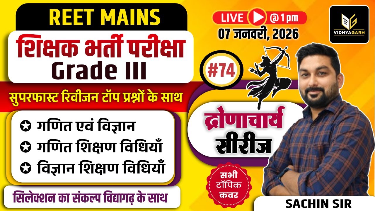 REET Mains 3rd Grade Exam  सुपरफ़ास्ट रिवीजन #74 | Maths, Science & Teaching Method MCQ Sachin Sir