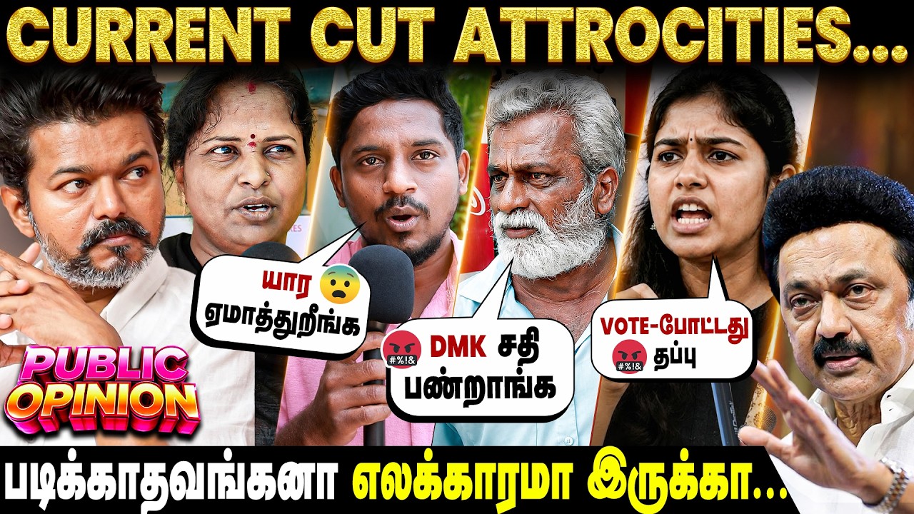 Night-லாம் Current இல்ல... மக்கள் ஆதங்கம்! | Tamilnadu Current Cut Issue | CM Vijay | TVK Government