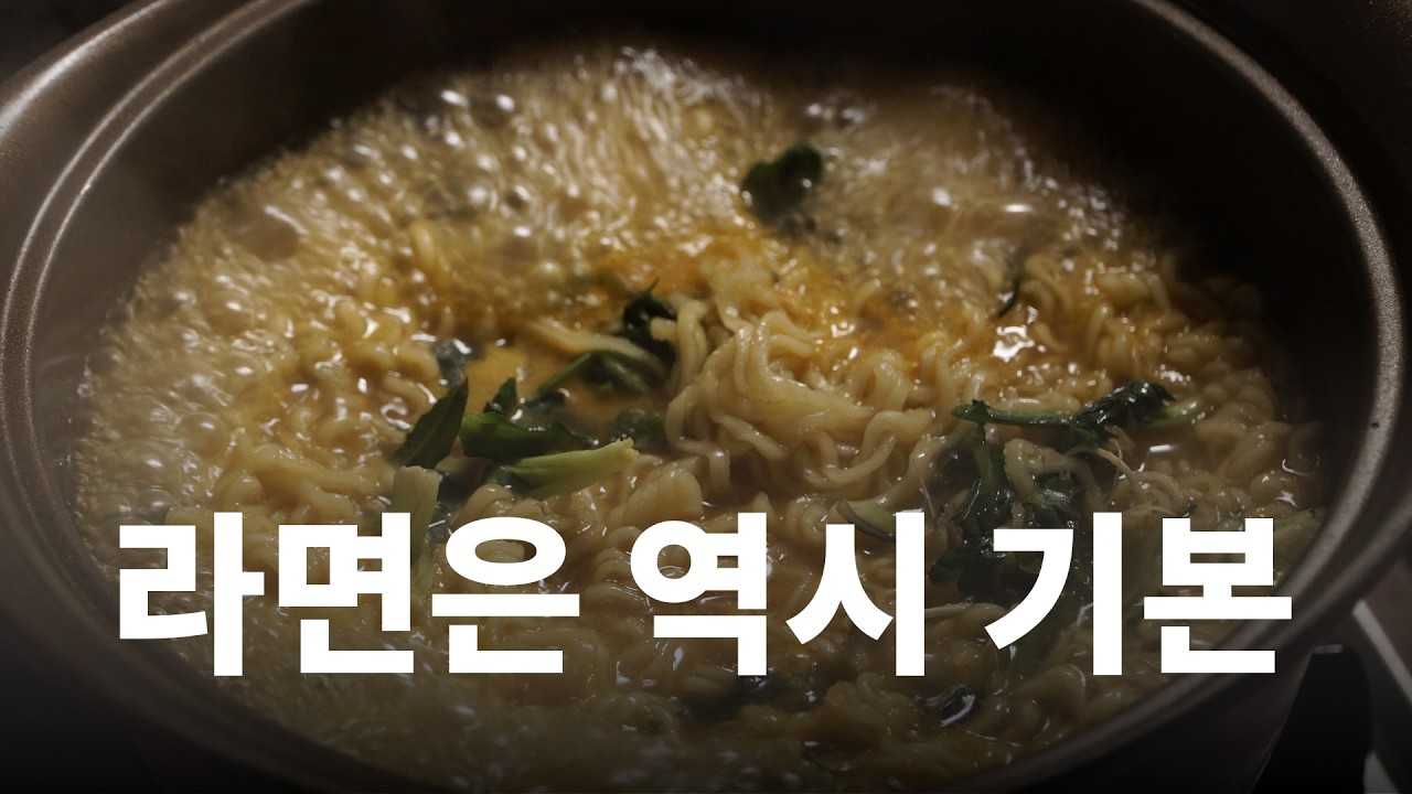 🌿 봄에 먹기 좋은 냉이 된장 라면