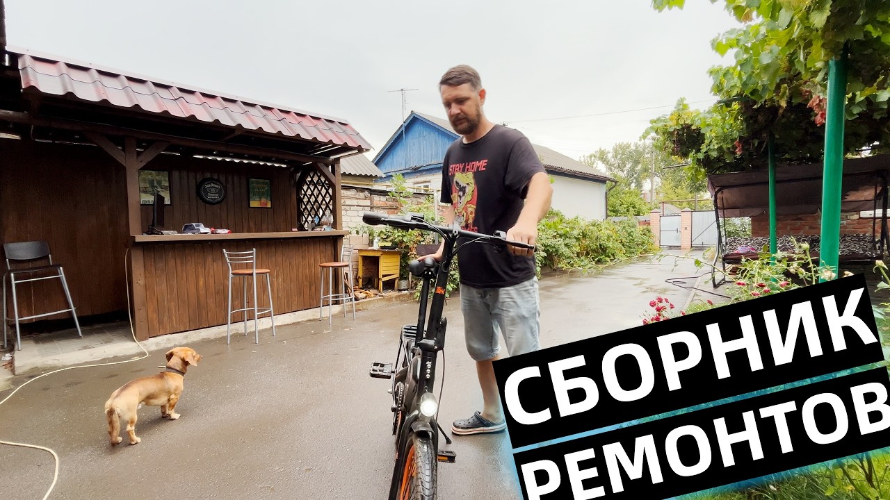 🛴🙌Ремонты