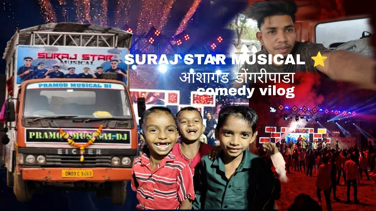  Suraj star musical ka blog 19 February 2026 आशागड डोंगरीपाडा Full dhamal dadu log bhi fire 🔥🫣😂😄😄😂😂
