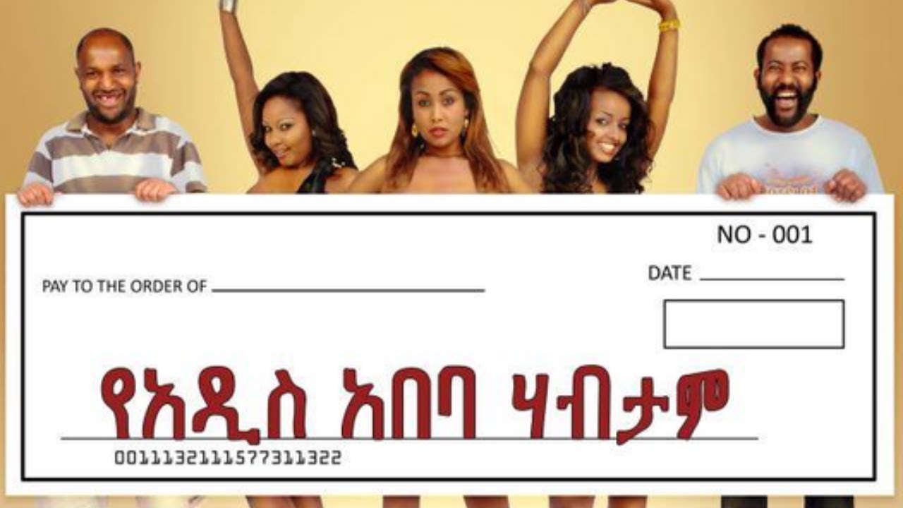New Ethiopian Movie 2020  | Ye Addis Ababa Habtam የአዲስ አበባ ሀብታም