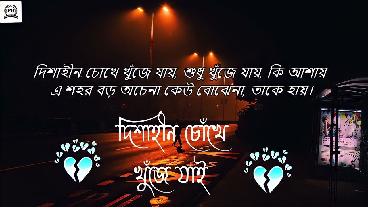 Dishahin Chokher Khoje 😔| Rangbaaz | Dev| Koel | PR MUSIC STUDIO | JeetGannguli