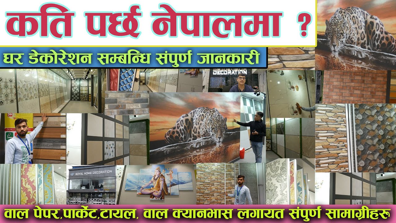 Home Decor in Nepal With Price 2021 घर सजावट सम्बन्धी सम्पूर्ण जानकारी २०७८
