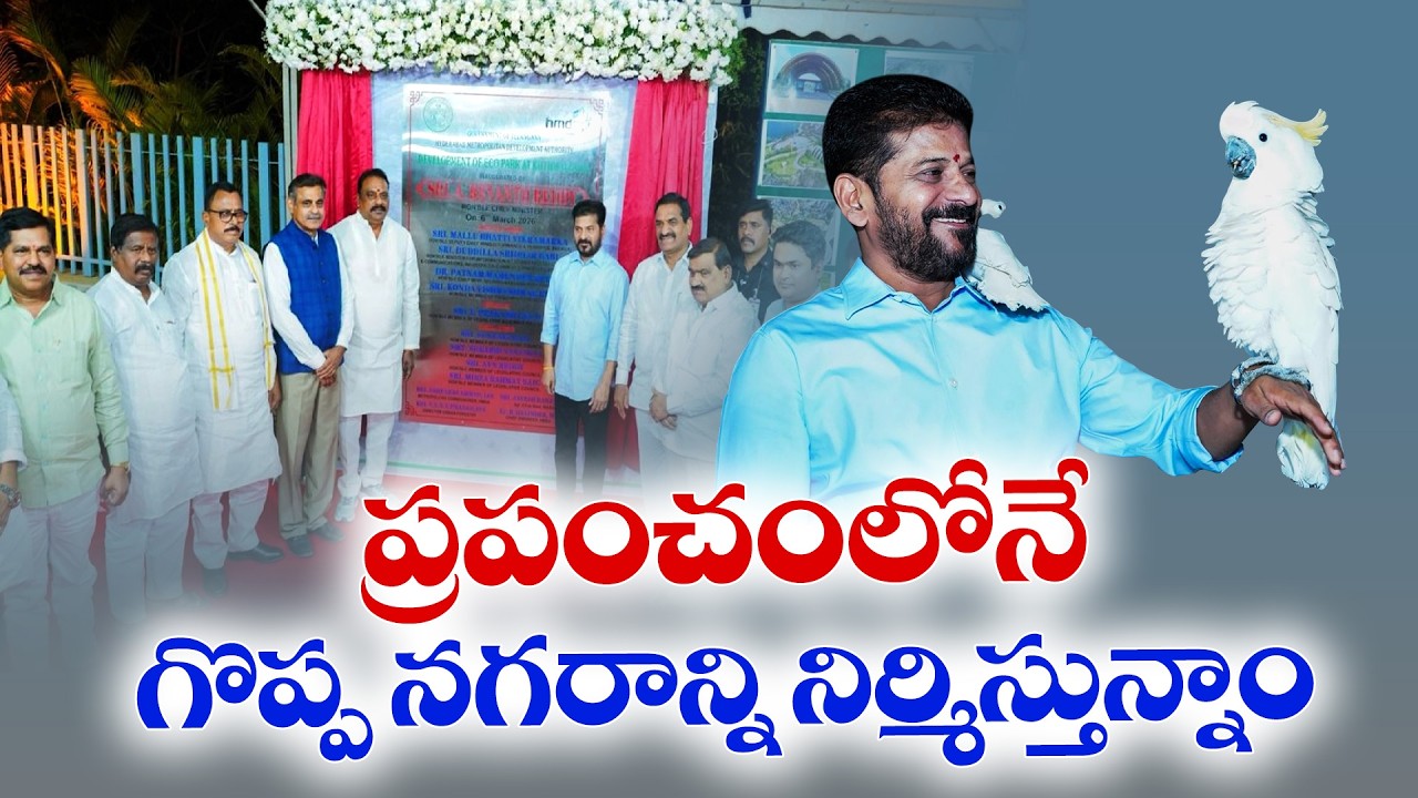 CM Revanth Inaugurates Eco Park at Himayat Sagar