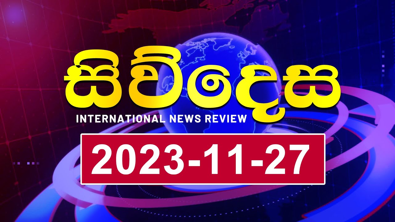 Siwudesa | 2023-11-27 | Rupavahini News
