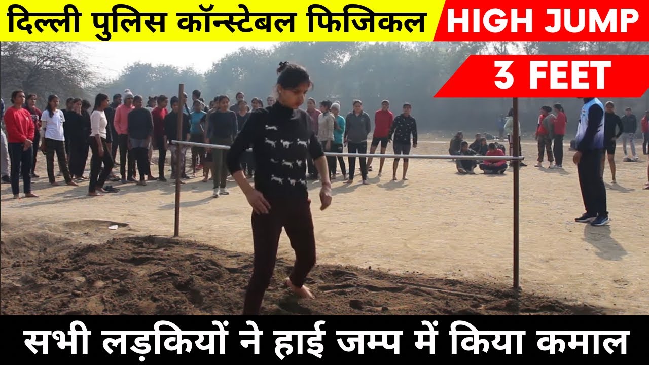 3 feet high jump for girls|| Delhi police constable girls physical|| #highjump #girls #delhipolice