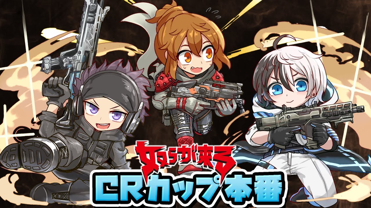 奴らが来る。CRカップ本番【幕末志士,Kamito,ハセシン,すでたき(コーチ)】
