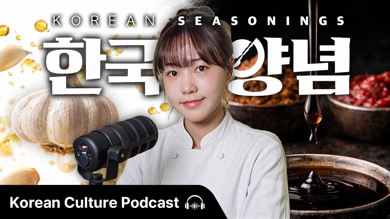Корейские приправы и джан из Кулинарные классовые войны Сезон 2 🥫 | Didi’s Korean Culture Podcast