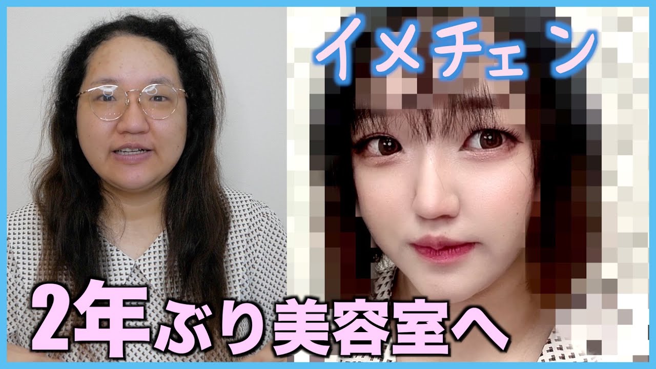 【GRWM】2年間トラウマで美容室に行ってませんでした!イメチェンしたよ