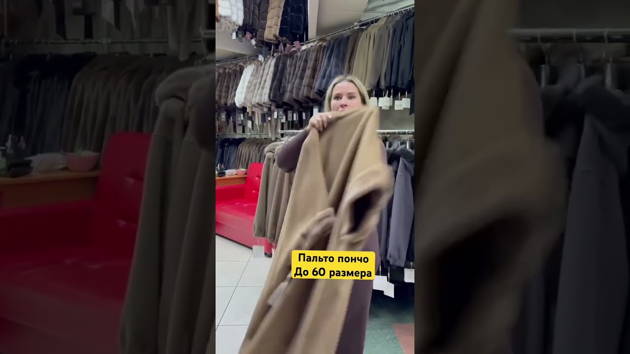 Пальто пончо