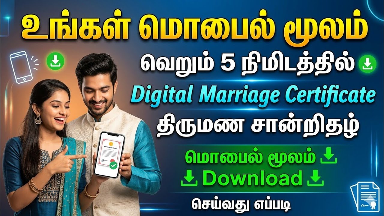 how to download digital marriage certificate online tamil | marriage certificate | Tricky world