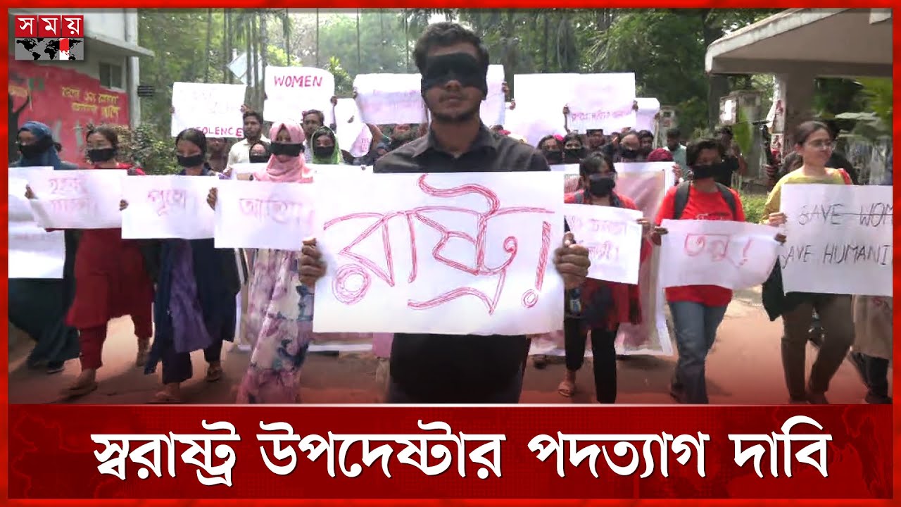ধর্ষণের বিচার দাবিতে আজও উত্তাল ঢাকা বিশ্ববিদ্যালয় | Student Protest | Dhaka University | Somoy TV