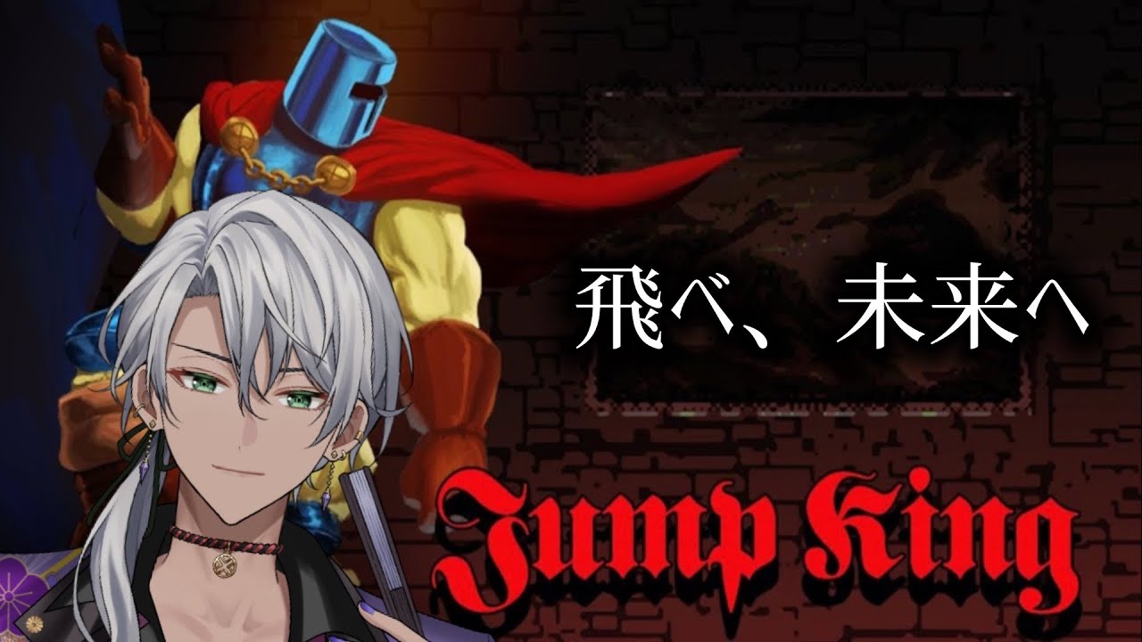 【ジャンプキング】羽束キョウ【京都vtuber】