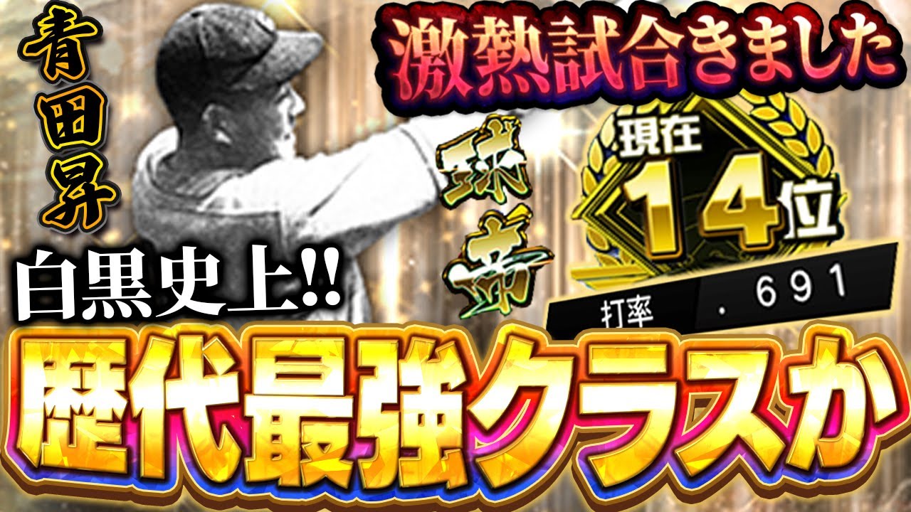また新たな最強の白黒選手が爆誕！！しかも打率.691の猛者と激突！ガチ巨人純正で勝てるのか！？【プロスピA】# 1766