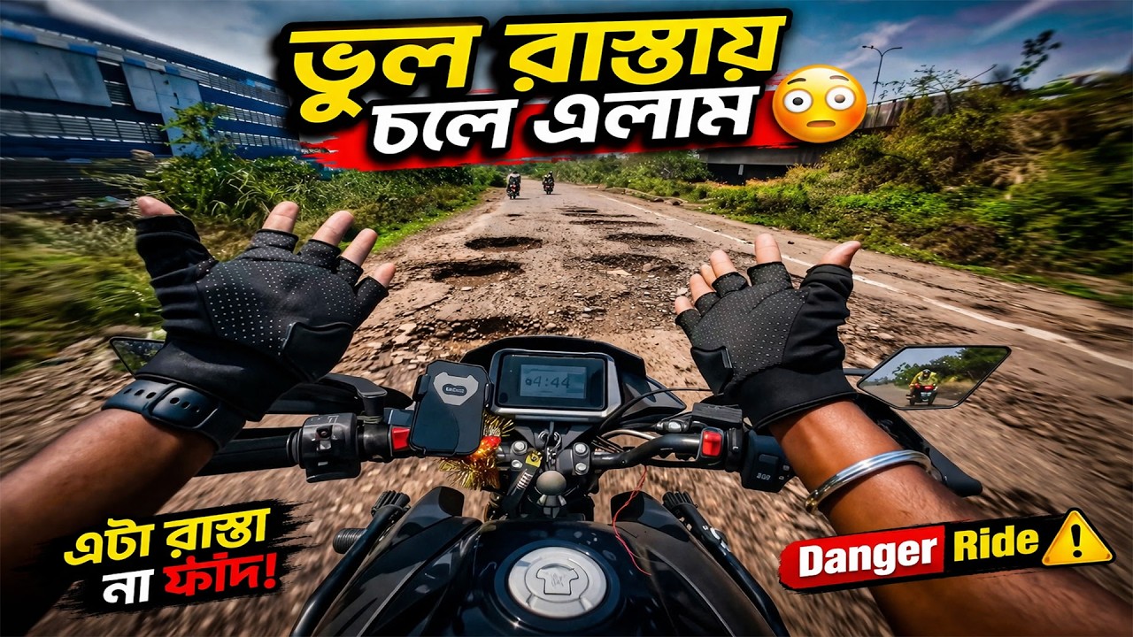 ভুল পথে গিয়ে বিপদে পড়লাম! 💥 Real Moto Vlog | Decent Sagar