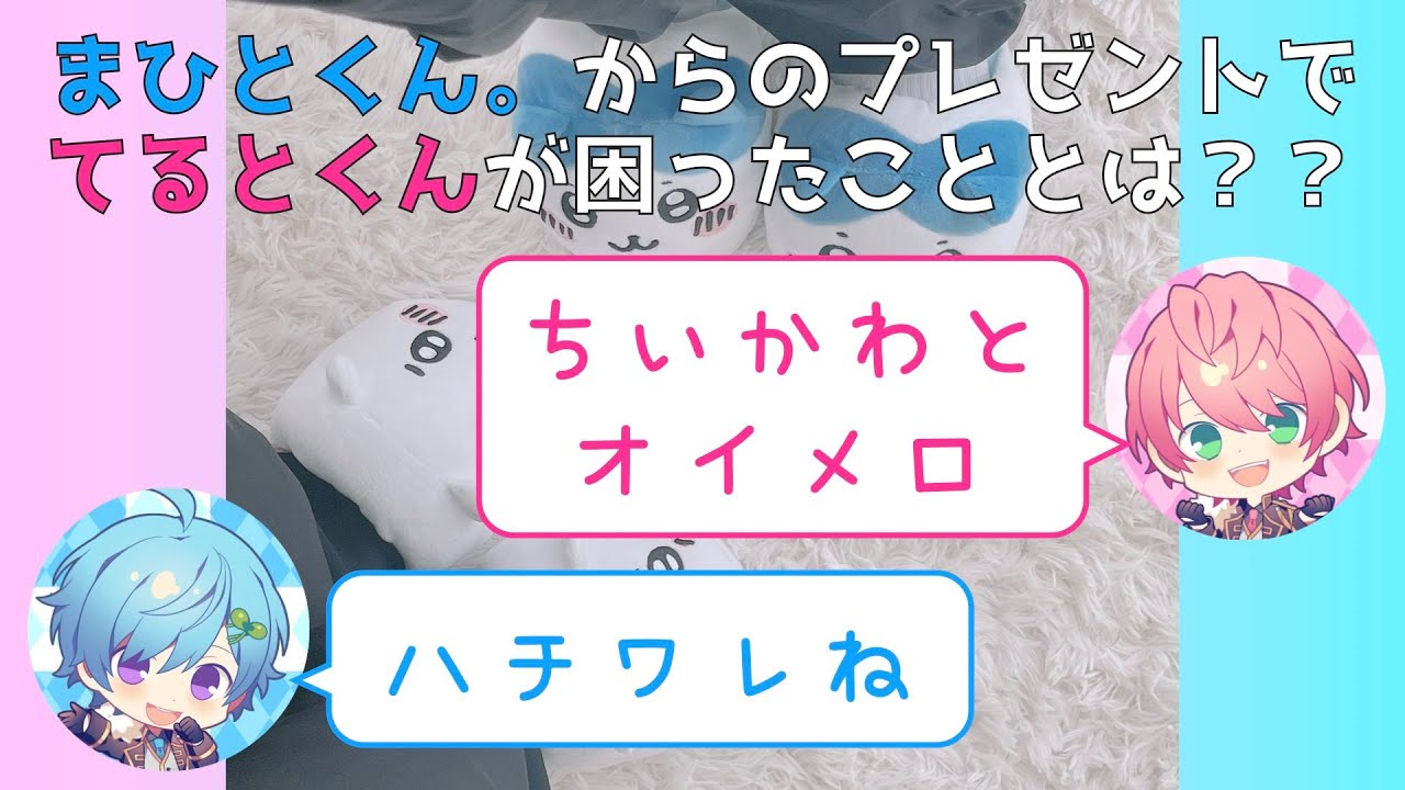 【騎士A文字起こし】 ちいかわに嫉妬するむむちゃんが可愛すぎる（まひてる）