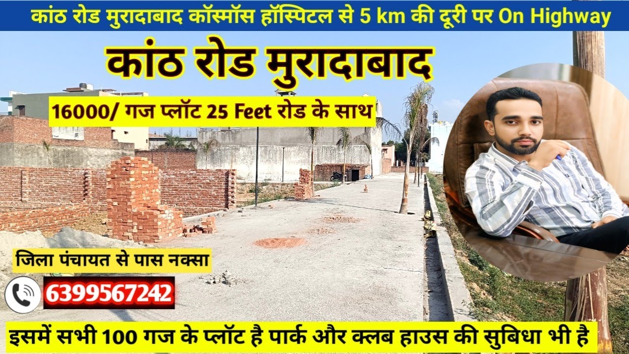 Plot खरीदे kanth रोड Moradabad मे | Gatetd सोसाइटी मे | Plot In Moradabad | Call -6399567242