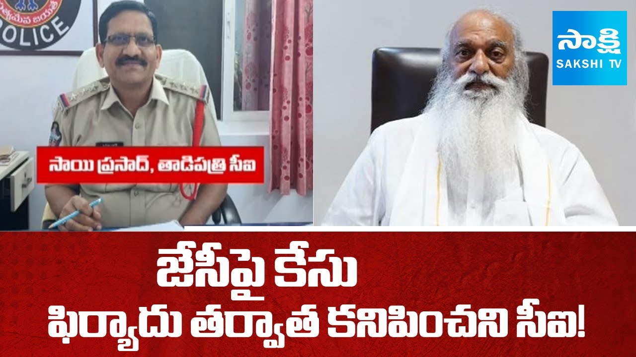 Tadipatri CI Sai Prasad Filed Case on JC Prabhakar Reddy | Ganesh Immersion | @sakshitv