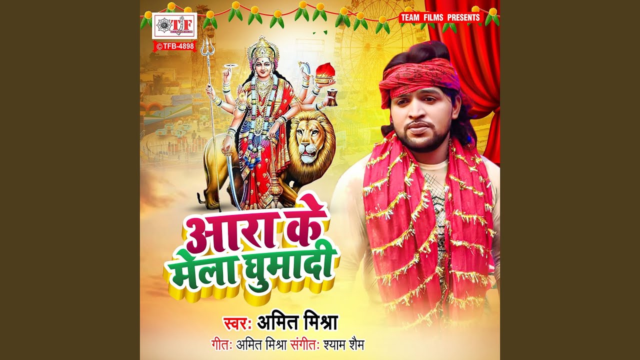 Ara Ke Mela Ghumadi