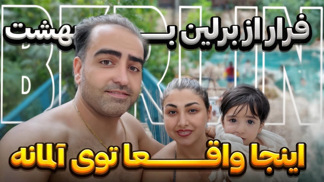 بزرگترین استخر سر پوشیده اروپا 😳😳😳 🏖️🇩🇪Tropical Island Berlin Vlog 