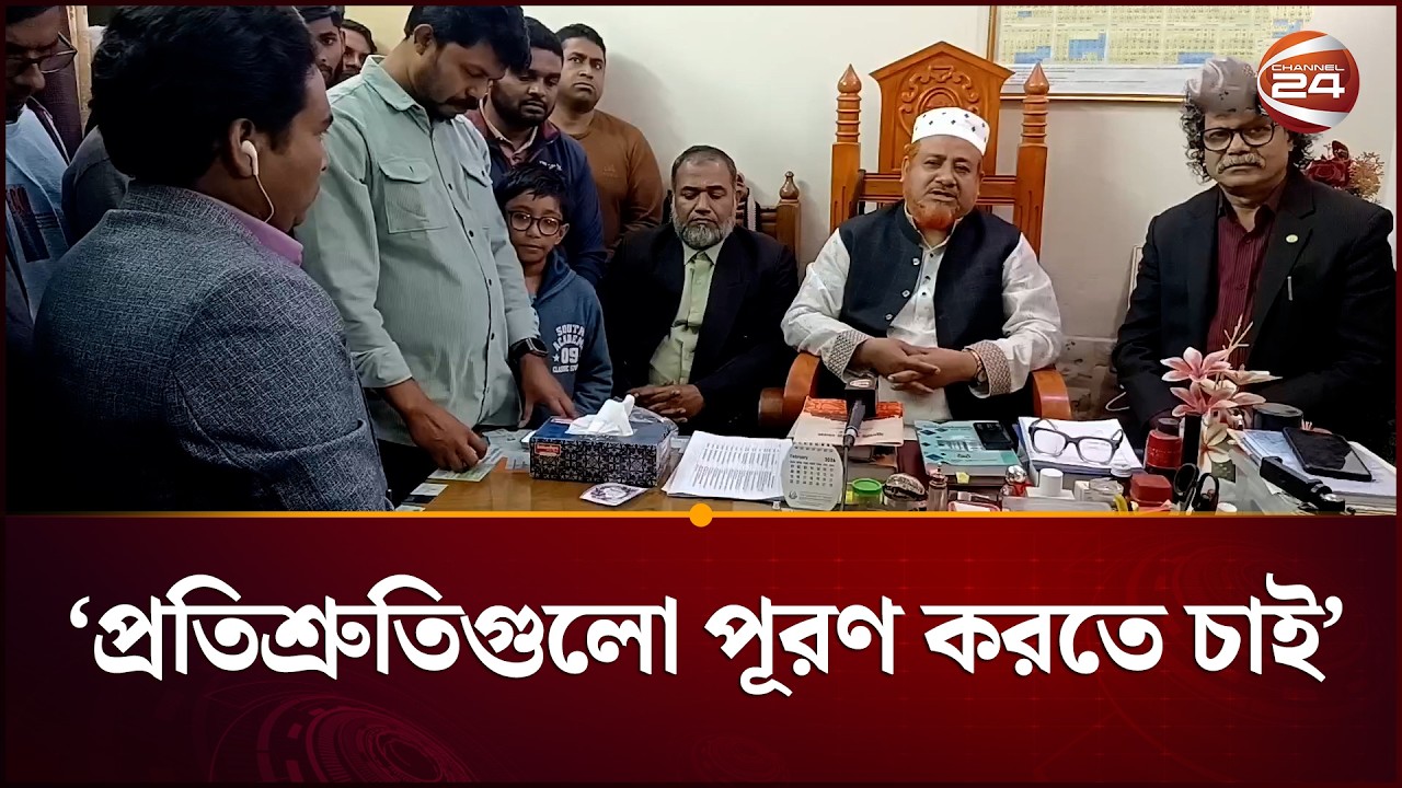ভোটে জয় লাভের প্রতিক্রিয়ায় যা বললেন চুয়াডাঙ্গা জামায়াতের আমির | Chuadanga | Channel 24
