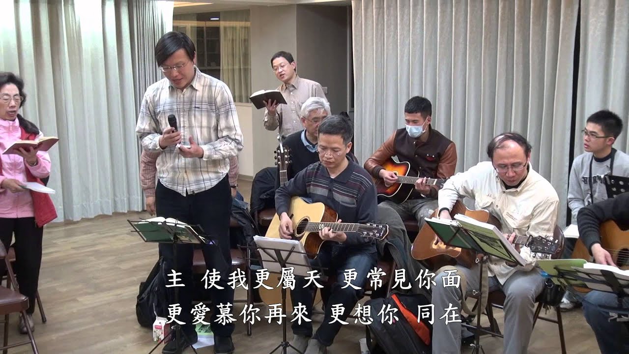 詩歌297【主！使我更愛你】歌珊之約 20140123