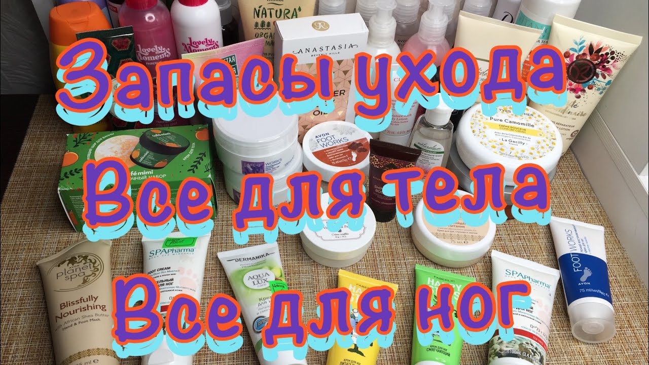 Запасы ухода/Все для тела/Лосьоны/Спреи/Кремы для ног