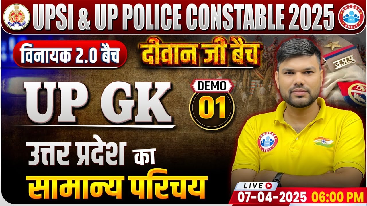 UP SI UP GK Classes 2025 | UP GK Demo #01 For UPP | उत्तर प्रदेश का सामान्य परिचय | UP Police UP GK