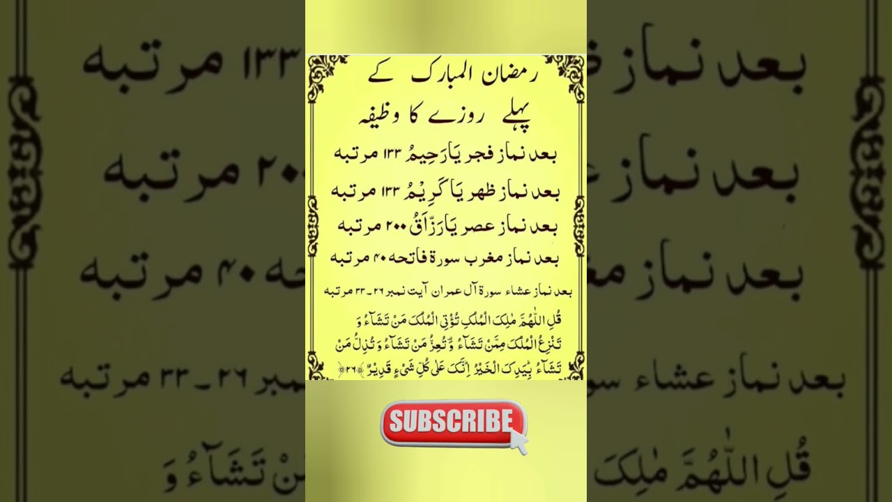 Ramzan ul mubarak ke pehle roze ka wazifa #ramzan #wazifa #shortvideo #shorts