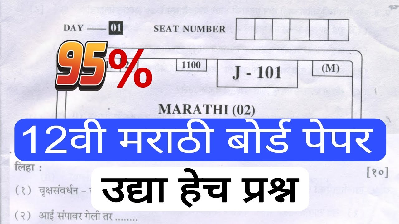12th Marathi Board Paper 2024 || 12th Marathi Important Questions Board Exam 2024 Maharashtra !!