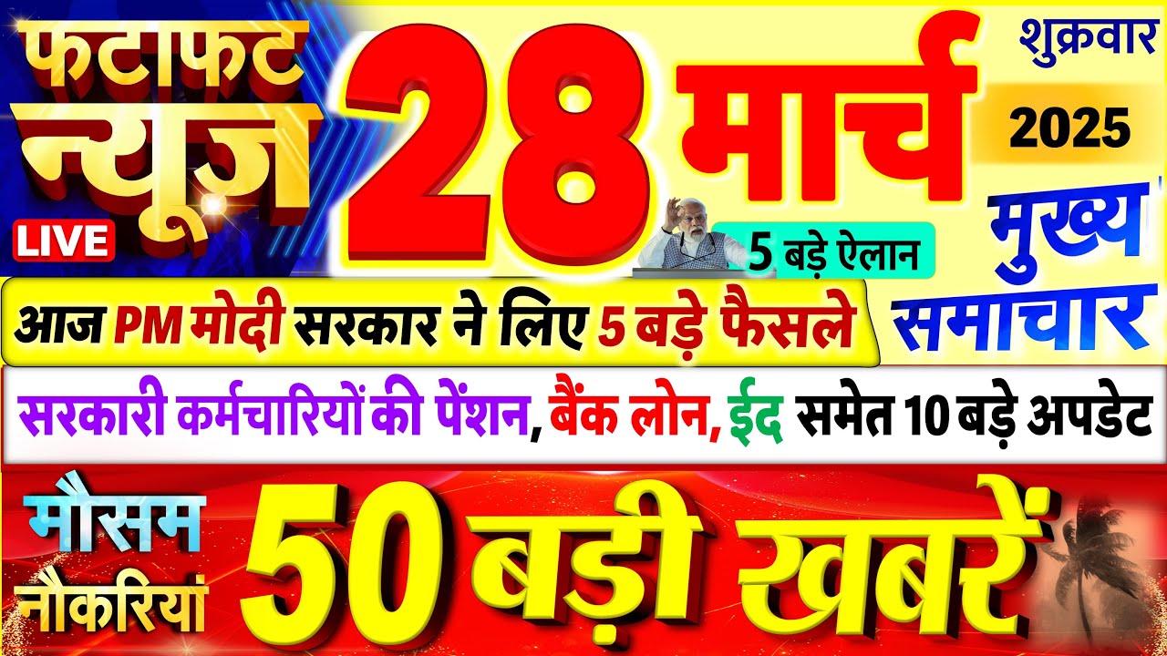 Today Breaking News ! आज 28 मार्च 2025 के मुख्य समाचार बड़ी खबरें, PM Modi, UP, Bihar, Delhi, SBI