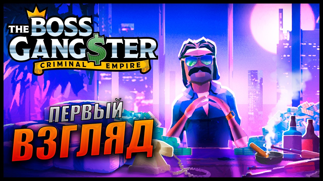 Прохождение The Boss Gangster: Criminal Empire и обзор [2K] Первый Взгляд на Симулятор Гангстера