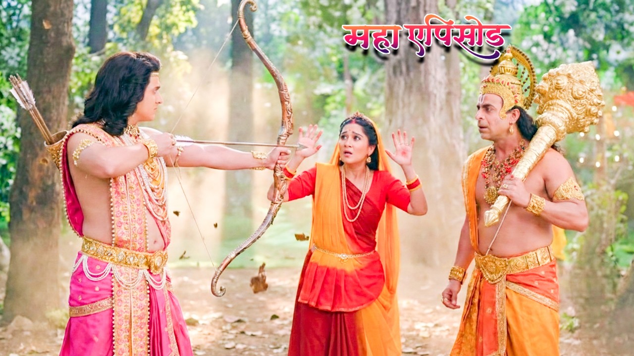 महाएपिसोड - प्रभु श्री राम ने क्यों किया महाबली हनुमान पर बाणों से प्रहार ? श्रीमद् रामायण