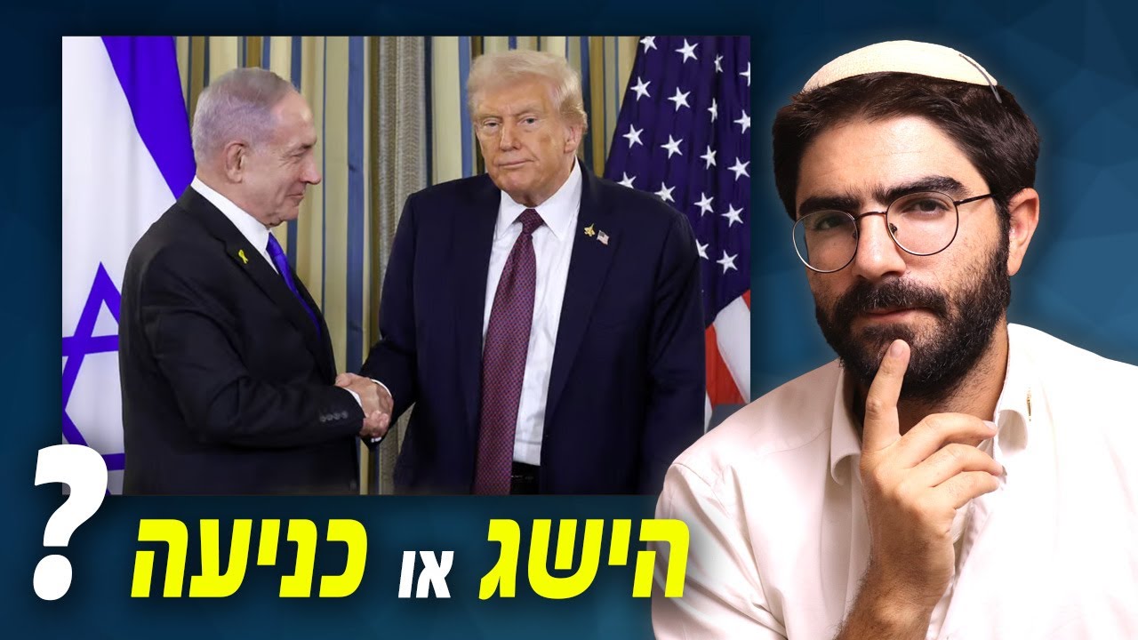 ההזדמנות האדירה שמאחורי הסכם 
